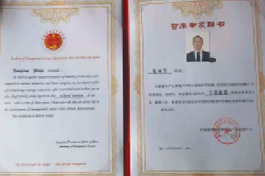 熱烈祝賀百年集團(tuán)董事長張永芳先生被中國管理