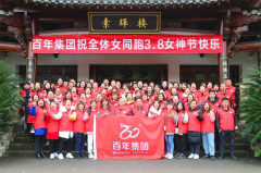 魅力女性-快樂巾幗 | 百年集團(tuán)開展2021年“三八”