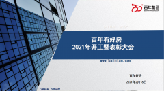 新年-新征程 | 從“心”出發(fā)，再鑄“百年”新輝