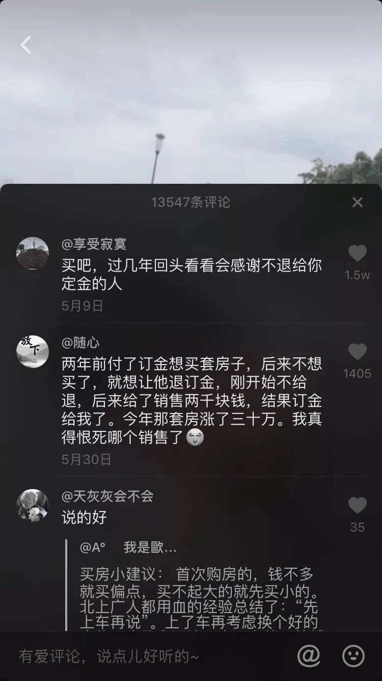 一小伙買房交了定金不給退，發(fā)抖音求助，結(jié)果1.4萬條評論亮了！網(wǎng)友：買吧，不用十年，你就會(huì)感謝那些逼你買房的人！