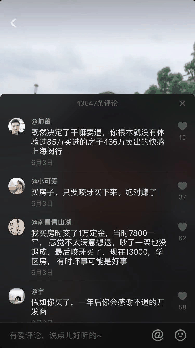 一小伙買房交了定金不給退，發(fā)抖音求助，結(jié)果1.4萬條評論亮了！網(wǎng)友：買吧，不用十年，你就會(huì)感謝那些逼你買房的人！