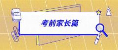 緊急！高考倒計時6天，做好這15件事才能讓孩子