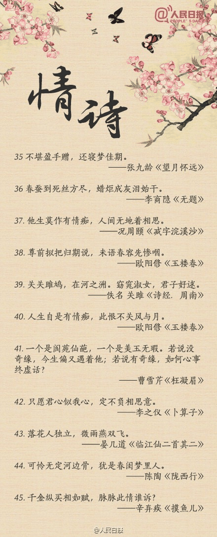 人民日報-100句絕美情詩，值得珍藏！寫給心愛的TA
