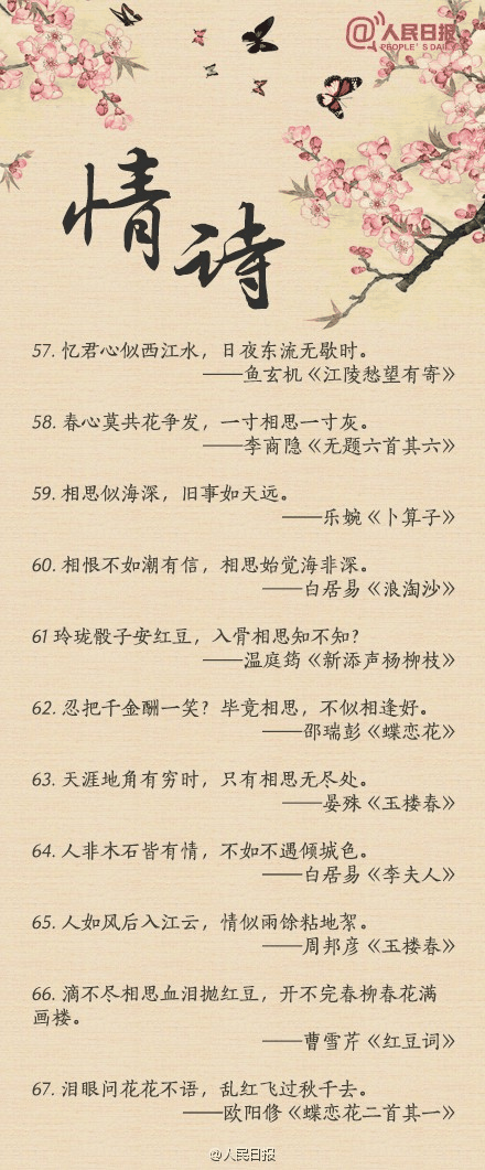 人民日報-100句絕美情詩，值得珍藏！寫給心愛的TA