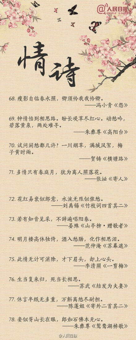 人民日報-100句絕美情詩，值得珍藏！寫給心愛的TA