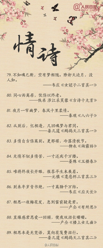 人民日報-100句絕美情詩，值得珍藏！寫給心愛的TA