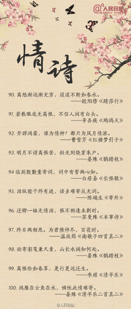 人民日報-100句絕美情詩，值得珍藏！寫給心愛的TA