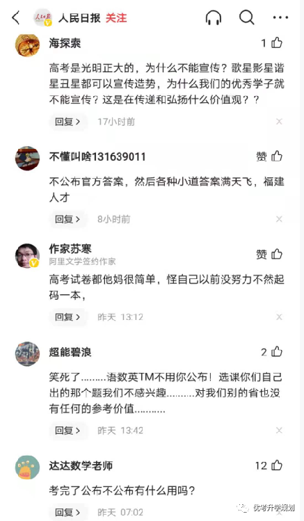 考后不公布試題和答案！ 新高考省份福建開先河引發(fā)熱議 家長怎么看？
