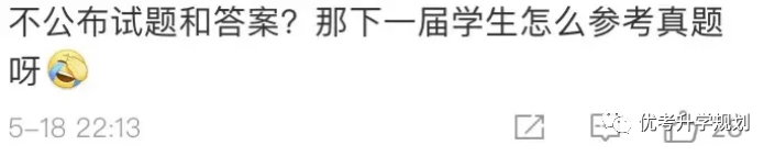 考后不公布試題和答案！ 新高考省份福建開先河引發(fā)熱議 家長怎么看？