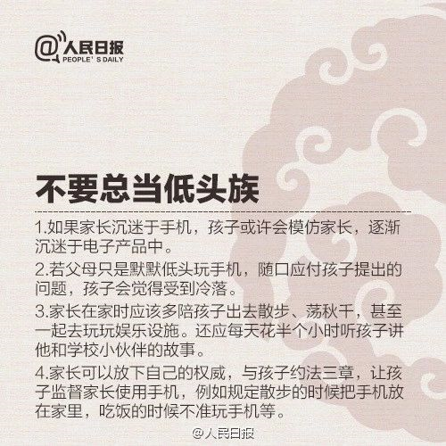 人民日?qǐng)?bào)列出優(yōu)秀父母的9條標(biāo)準(zhǔn)！家長(zhǎng)對(duì)照看看，你做到?jīng)]？