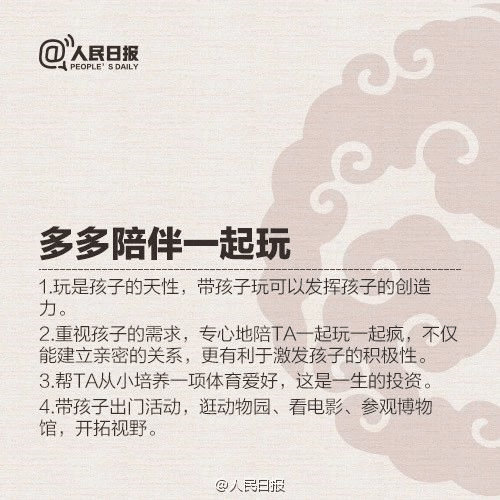 人民日?qǐng)?bào)列出優(yōu)秀父母的9條標(biāo)準(zhǔn)！家長(zhǎng)對(duì)照看看，你做到?jīng)]？