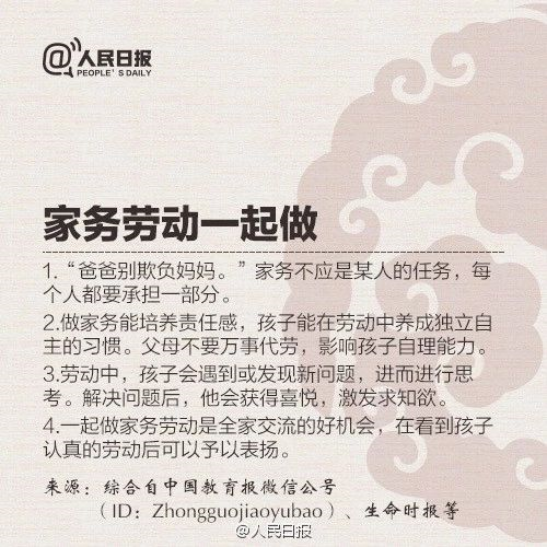 人民日?qǐng)?bào)列出優(yōu)秀父母的9條標(biāo)準(zhǔn)！家長(zhǎng)對(duì)照看看，你做到?jīng)]？