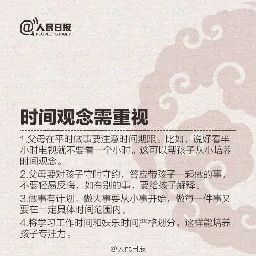 人民日?qǐng)?bào)列出優(yōu)秀父母的9條標(biāo)準(zhǔn)！家長(zhǎng)對(duì)照看看，你做到?jīng)]？