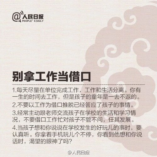 人民日?qǐng)?bào)列出優(yōu)秀父母的9條標(biāo)準(zhǔn)！家長(zhǎng)對(duì)照看看，你做到?jīng)]？