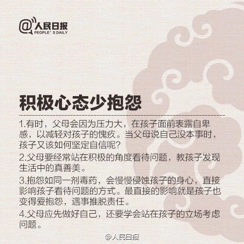 人民日?qǐng)?bào)列出優(yōu)秀父母的9條標(biāo)準(zhǔn)！家長(zhǎng)對(duì)照看看，你做到?jīng)]？