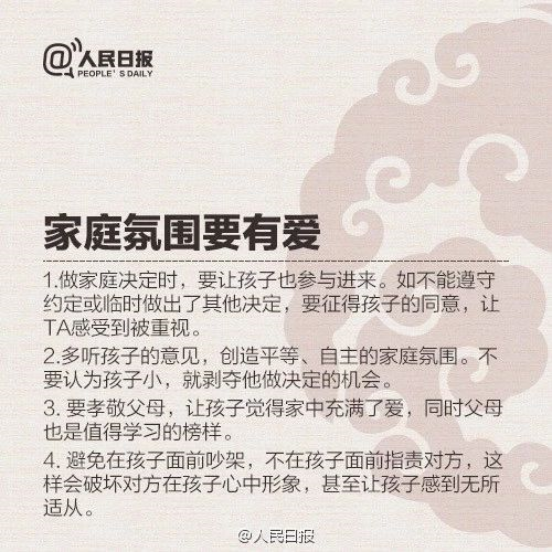 人民日?qǐng)?bào)列出優(yōu)秀父母的9條標(biāo)準(zhǔn)！家長(zhǎng)對(duì)照看看，你做到?jīng)]？