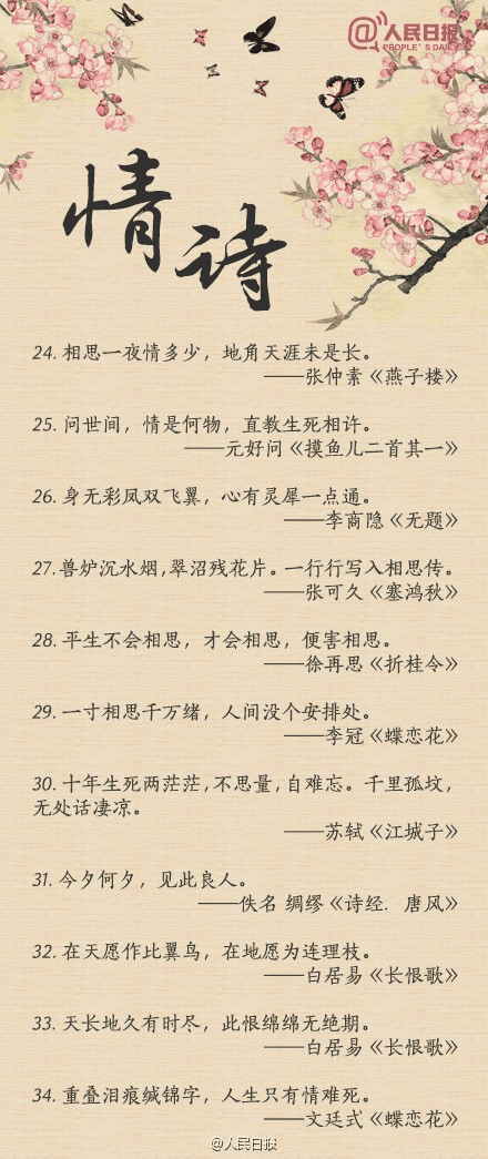 人民日報-100句絕美情詩，值得珍藏！寫給心愛的TA