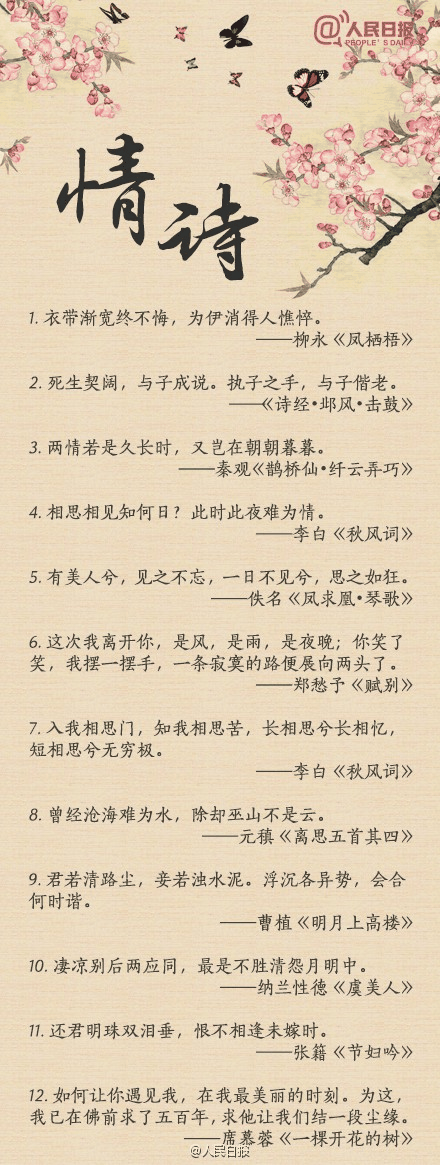 人民日報-100句絕美情詩，值得珍藏！寫給心愛的TA