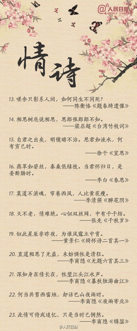 人民日報-100句絕美情詩，值得珍藏！寫給心愛的TA