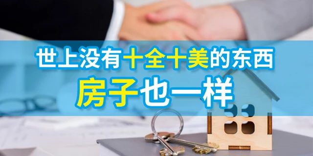 朋友說太偏了，親戚說樓層不好，只有父母欣慰你終于有家了，不要拿自己的錢去買別人喜歡的房子！