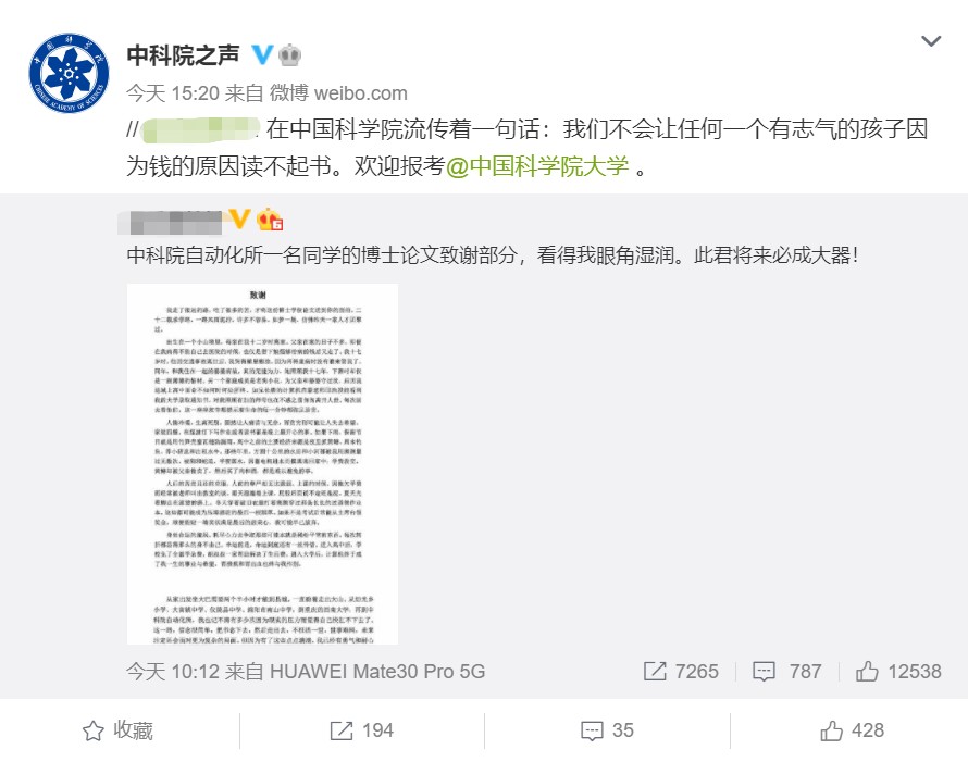 刷屏!中科院一博士論文致謝火了,句句直抵人心(轉(zhuǎn)給孩子)