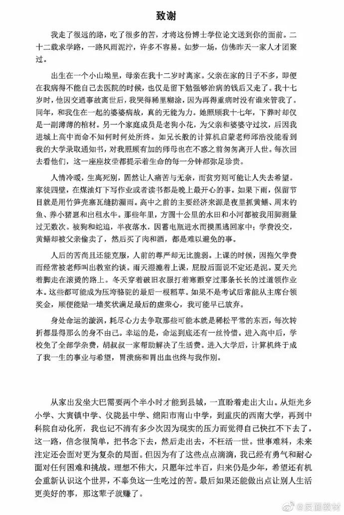 刷屏!中科院一博士論文致謝火了,句句直抵人心(轉(zhuǎn)給孩子)