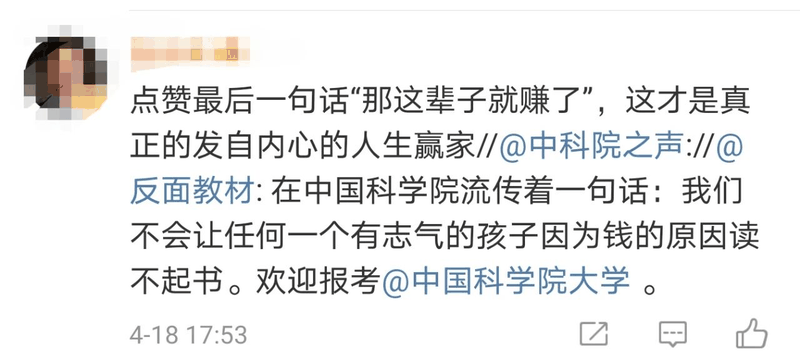 刷屏!中科院一博士論文致謝火了,句句直抵人心(轉(zhuǎn)給孩子)