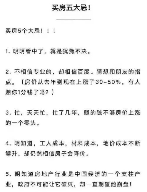 做地產(chǎn)以來，悟出一個道理：買房的人都是2房換3房，3房換4房，4房換別墅；沒買的，全款變首付，首付變車庫...