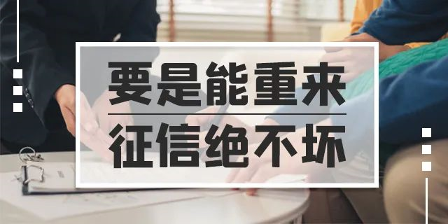 新版征信記錄嚴(yán)格，征信查多了易影響房貸審批！那使用花唄借唄會(huì)影響個(gè)人信用記錄嗎？