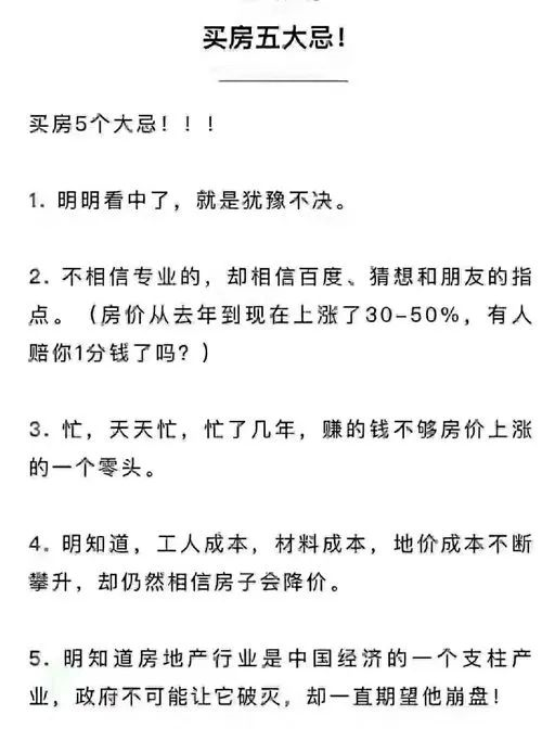 明知地價不降，人工、材料等成本不斷上漲，卻依然相信房子會大跌？2021買房，這5個想法不能有！