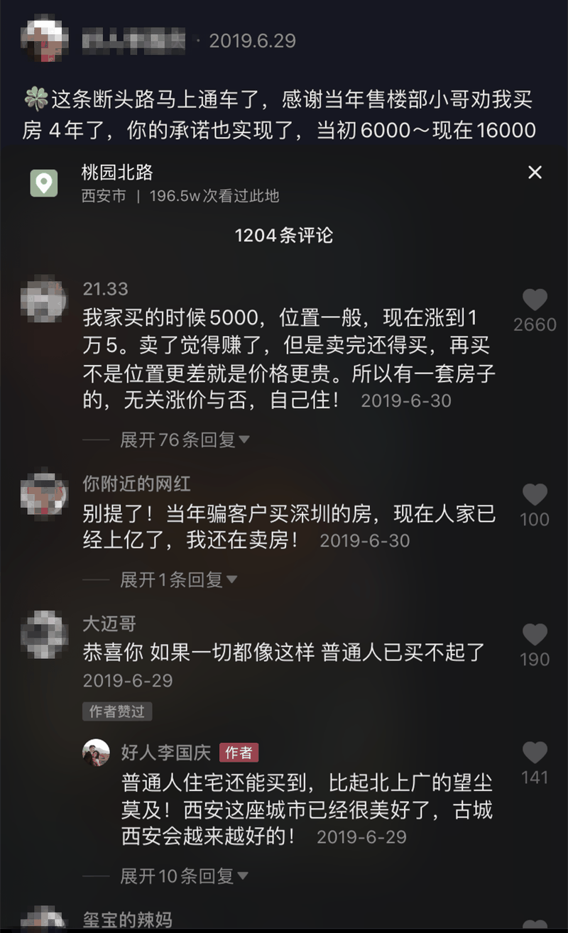 我恨當(dāng)年那個中介，當(dāng)初5000一平，怎么就不拿刀來架著我買呢，買房真的要趁早！