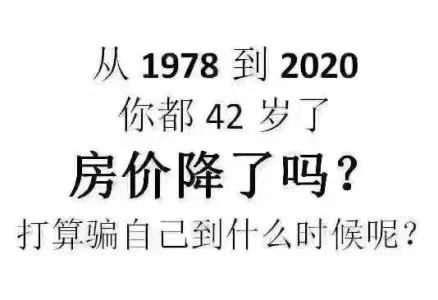 我恨當(dāng)年那個中介，當(dāng)初5000一平，怎么就不拿刀來架著我買呢，買房真的要趁早！