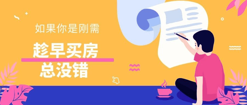八套房姐說(shuō)：買(mǎi)房不要問(wèn)沒(méi)買(mǎi)過(guò)房的意見(jiàn)，他們沒(méi)試過(guò)20萬(wàn)買(mǎi)，100萬(wàn)賣(mài)出去的感受！