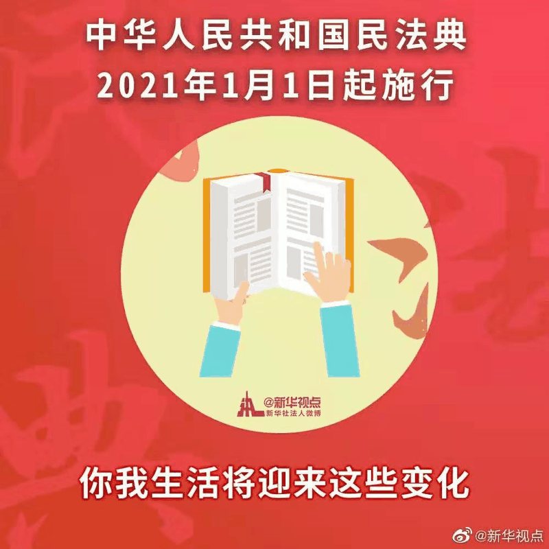 2021年民法典新規(guī)中，有關房子的內容終于整理好了，有重要變化！2021年，請放心買房！