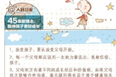 人民日報：45條陪伴孩子的新理念，值得收藏！