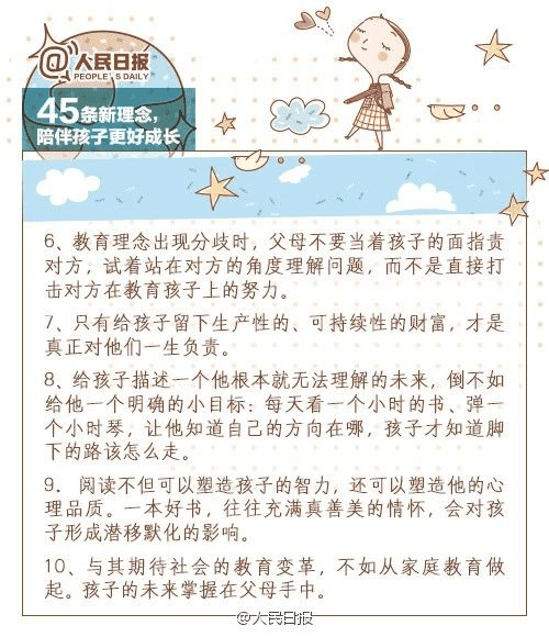 人民日報：45條陪伴孩子的新理念，值得收藏！