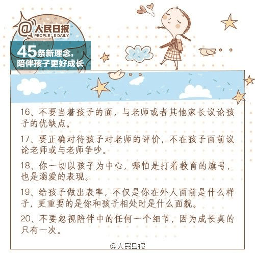 人民日報：45條陪伴孩子的新理念，值得收藏！