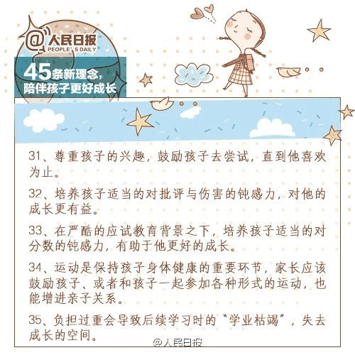 人民日報：45條陪伴孩子的新理念，值得收藏！