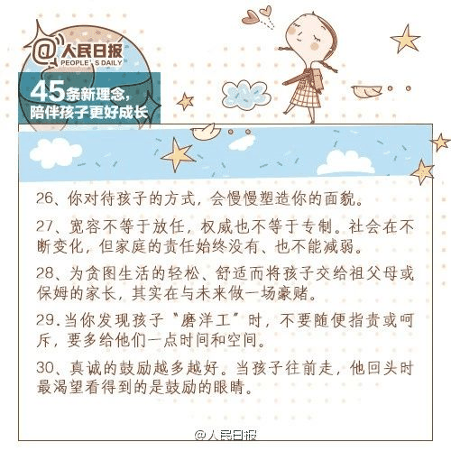 人民日報：45條陪伴孩子的新理念，值得收藏！