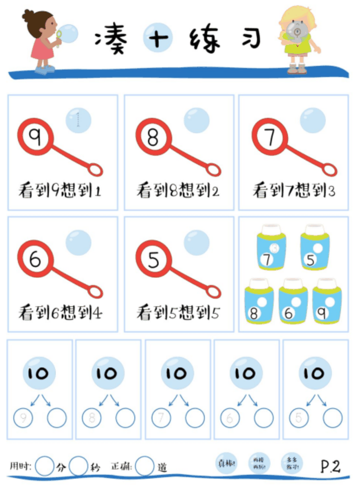 小學(xué)《湊十法》練習(xí)200道，這個(gè)學(xué)會(huì)了，計(jì)算不再出錯(cuò) ?