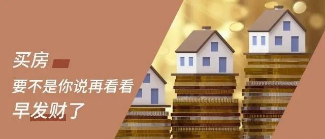買房，要明白，你永遠(yuǎn)不可能用奧拓的價(jià)格買到奧迪！