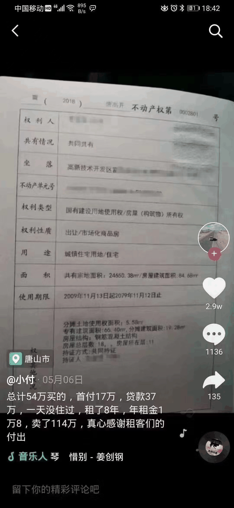 扎心了！房東感謝租客：54萬買的房，一天沒住過，租了8年，賣了114萬，記住，租房是消費，買房是置業(yè)！