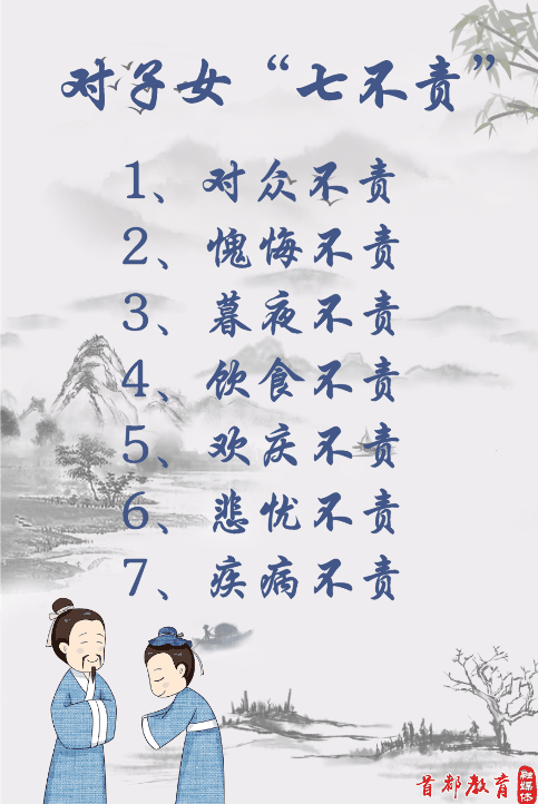 對子女七不責，對父母五不怨，這些古訓(xùn)你做到了嗎？