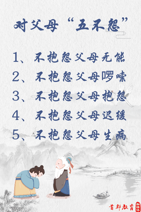 對子女七不責，對父母五不怨，這些古訓(xùn)你做到了嗎？