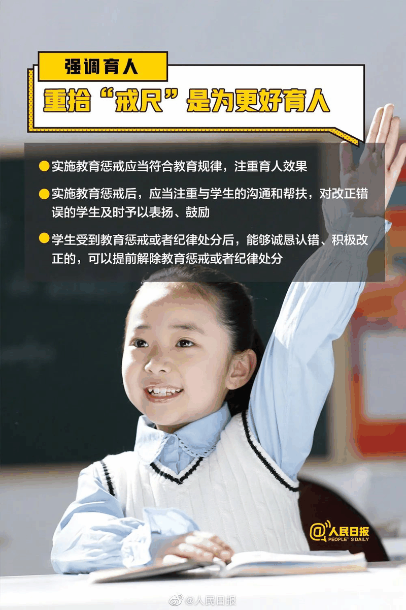 周知！《中小學(xué)教育懲戒規(guī)則（試行）》3月起實(shí)施，這些要點(diǎn)須了解！