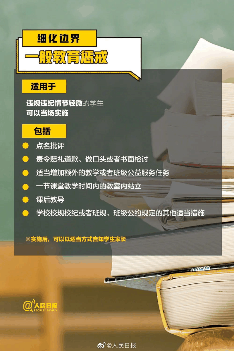 周知！《中小學(xué)教育懲戒規(guī)則（試行）》3月起實(shí)施，這些要點(diǎn)須了解！