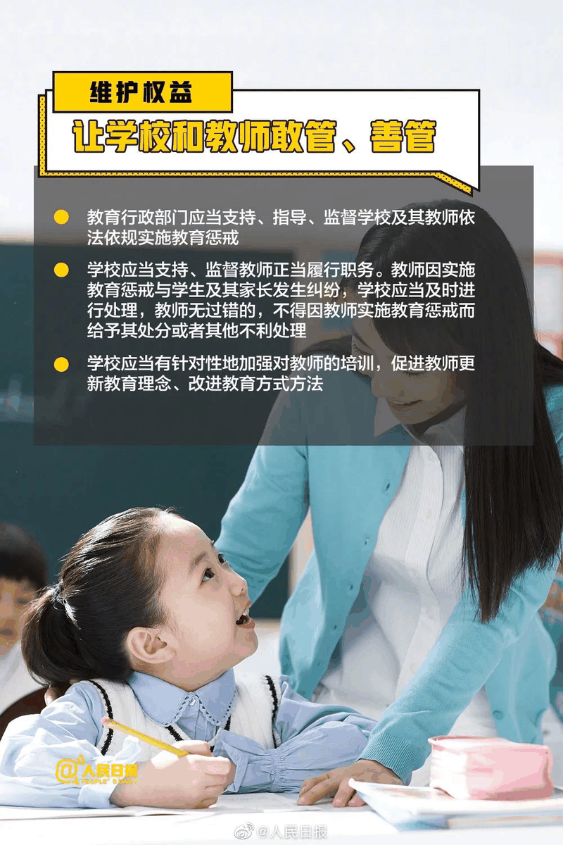 周知！《中小學(xué)教育懲戒規(guī)則（試行）》3月起實(shí)施，這些要點(diǎn)須了解！