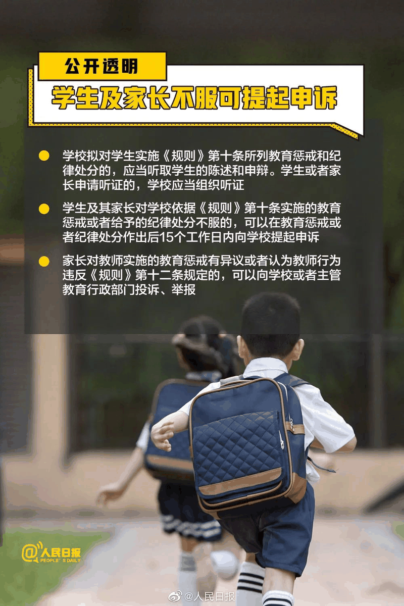 周知！《中小學(xué)教育懲戒規(guī)則（試行）》3月起實(shí)施，這些要點(diǎn)須了解！