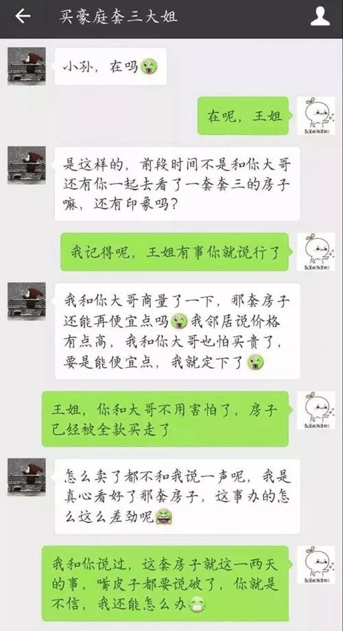 對不起，那套房已經(jīng)賣了。我嘴皮子都說破了，你就是不信，我還能怎么辦？