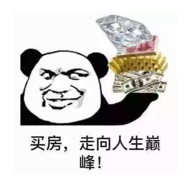 房子漲價不挑人！太精明的人買不了房，猶豫的人也買不了房，因為他們忘了家是算不出來的…